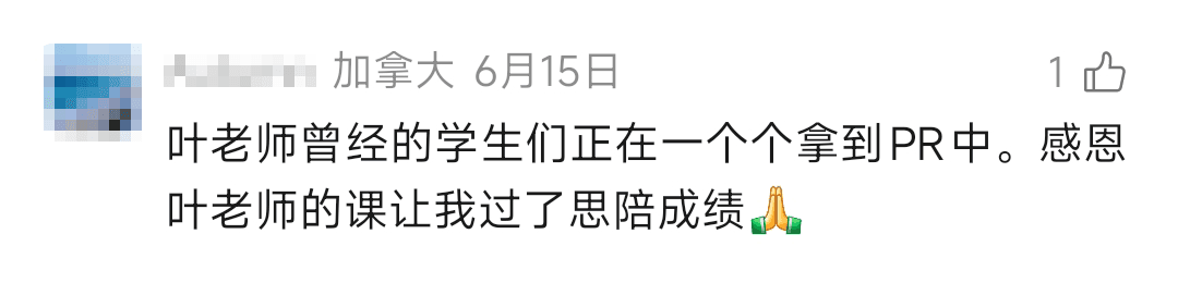 叶老师视频号学员真实评论截图（第 15 张）