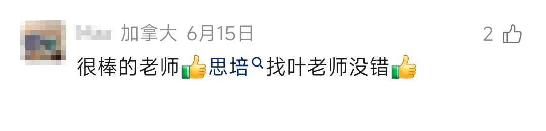 叶老师视频号学员真实评论截图（第 16 张）