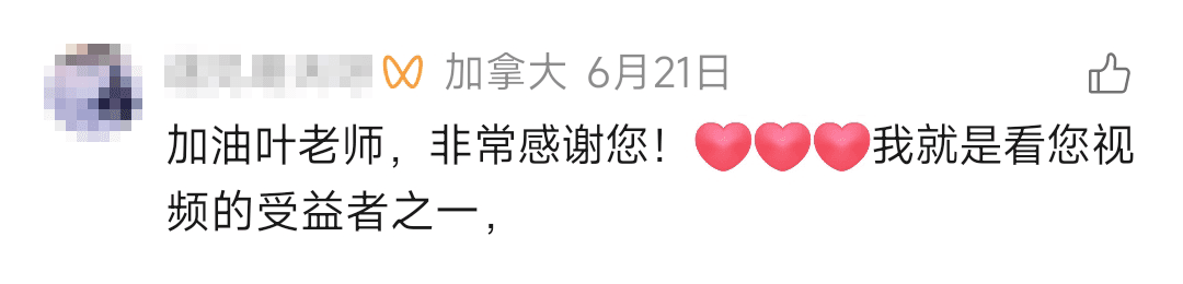 叶老师视频号学员真实评论截图（第 4 张）