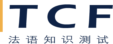 France Éducation International TCF 考试标志