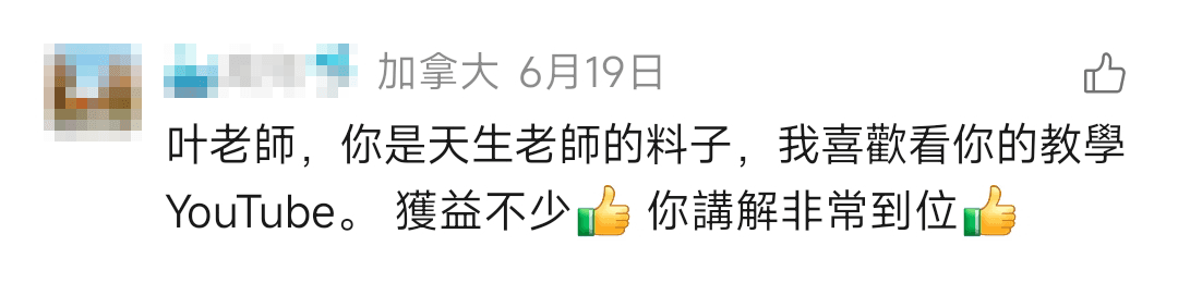 叶老师视频号学员真实评论截图(第 5 张)