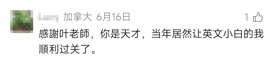 叶老师视频号学员真实评论截图(第 6 张)
