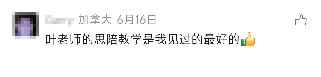 叶老师视频号学员真实评论截图(第 7 张)