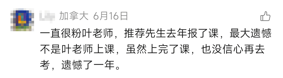 叶老师视频号学员真实评论截图(第 8 张)