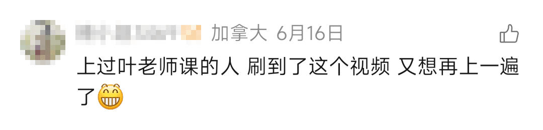 叶老师视频号学员真实评论截图(第 9 张)